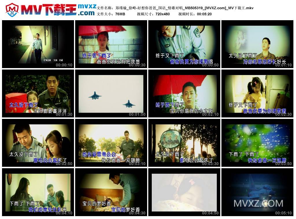 郑瑾瑜_徐峰-好想你爸爸_国语_情歌对唱_MB505319